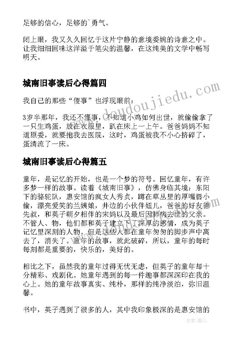 城南旧事读后心得(实用6篇)