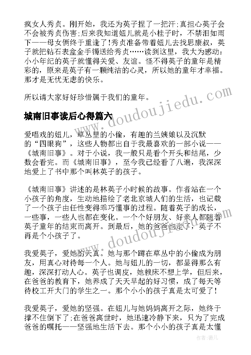 城南旧事读后心得(实用6篇)