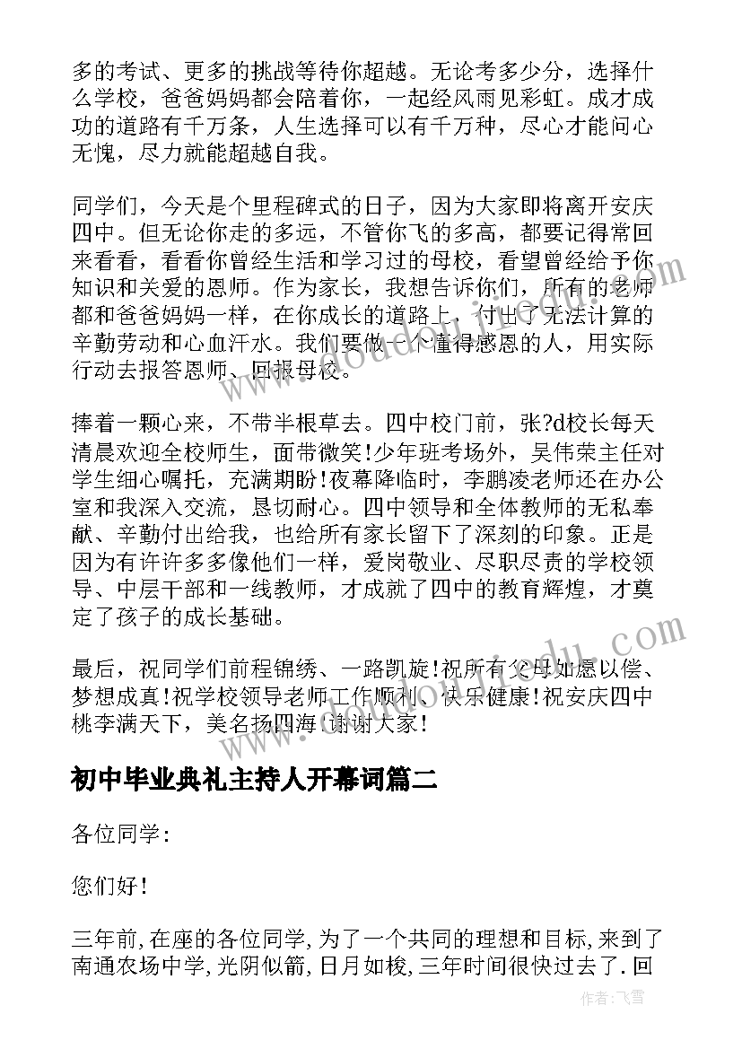 最新初中毕业典礼主持人开幕词 初中毕业典礼主持词开场白(通用5篇)