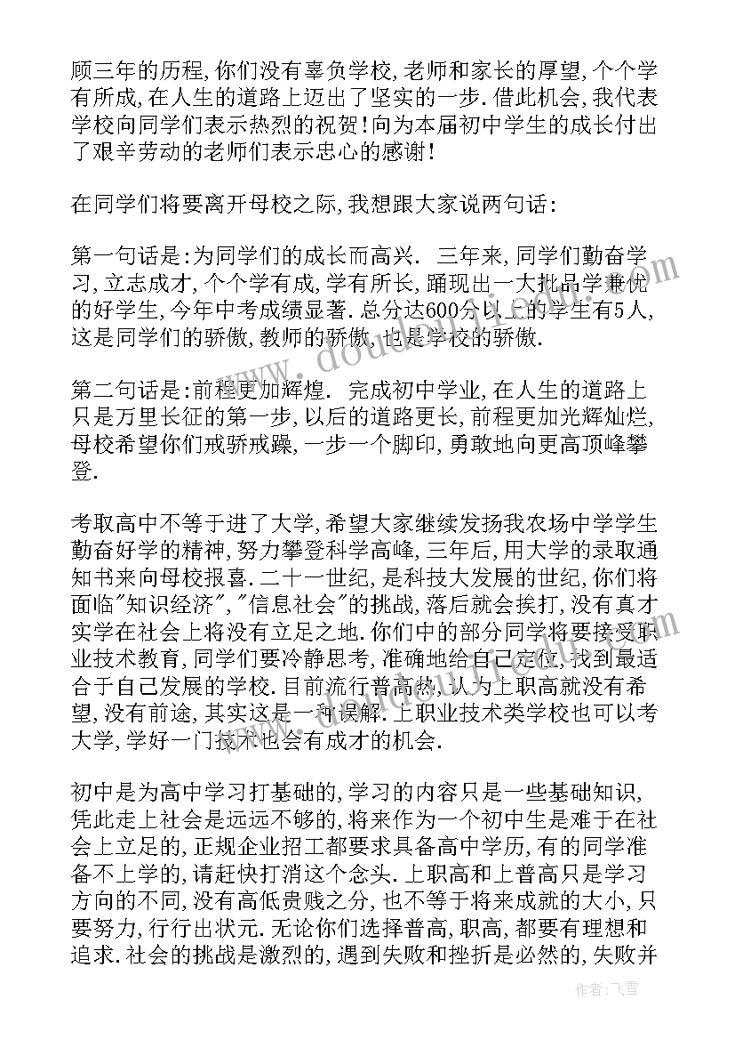 最新初中毕业典礼主持人开幕词 初中毕业典礼主持词开场白(通用5篇)