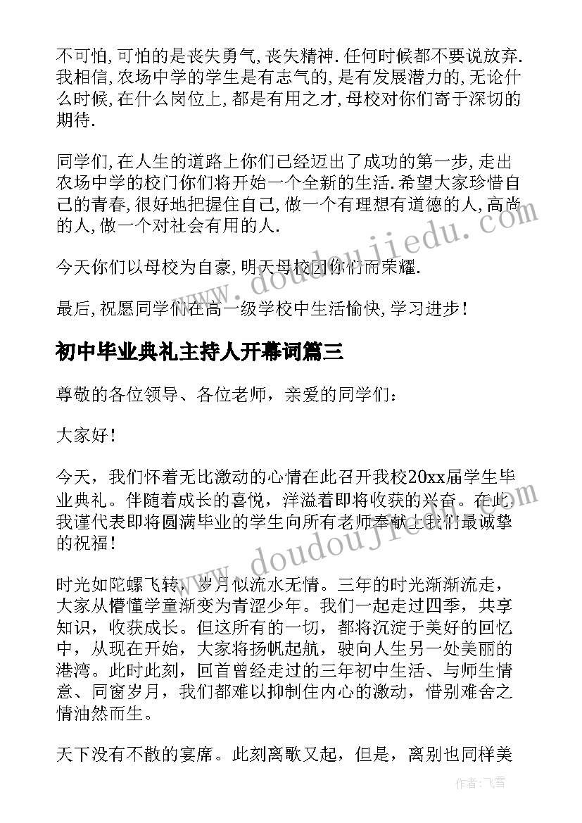 最新初中毕业典礼主持人开幕词 初中毕业典礼主持词开场白(通用5篇)