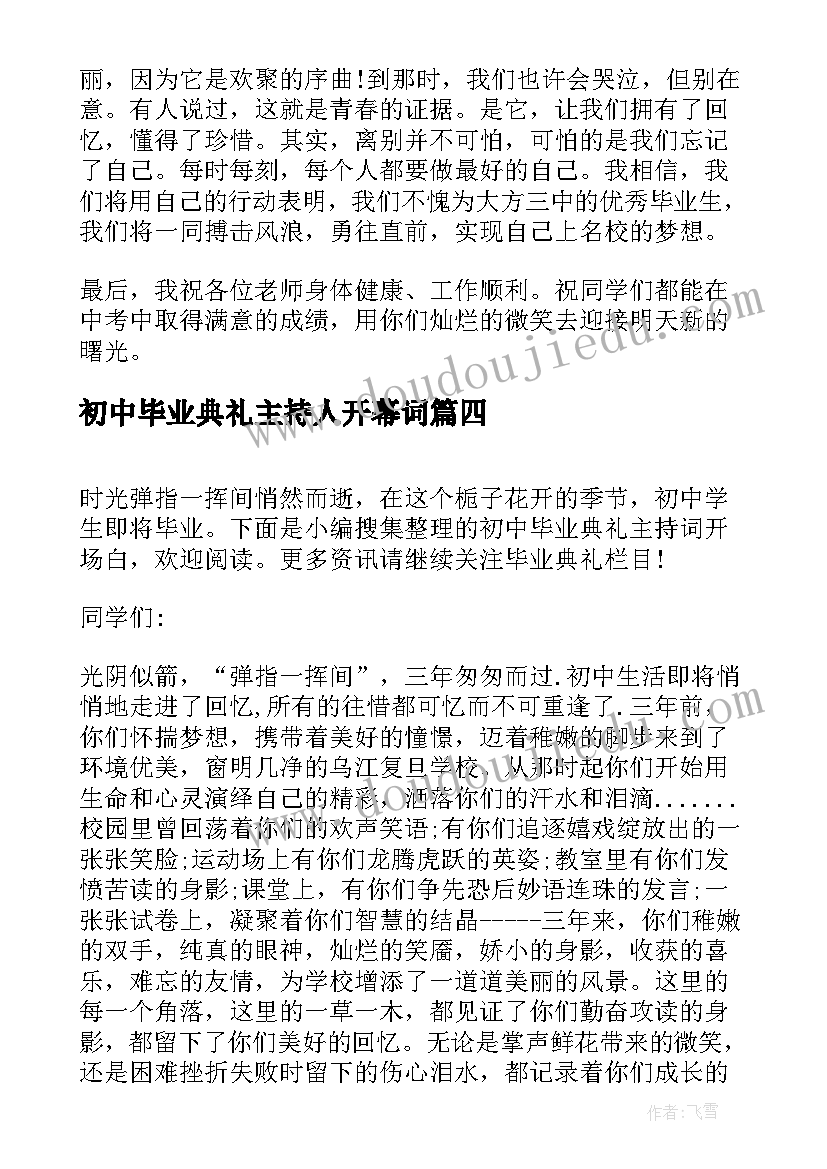 最新初中毕业典礼主持人开幕词 初中毕业典礼主持词开场白(通用5篇)