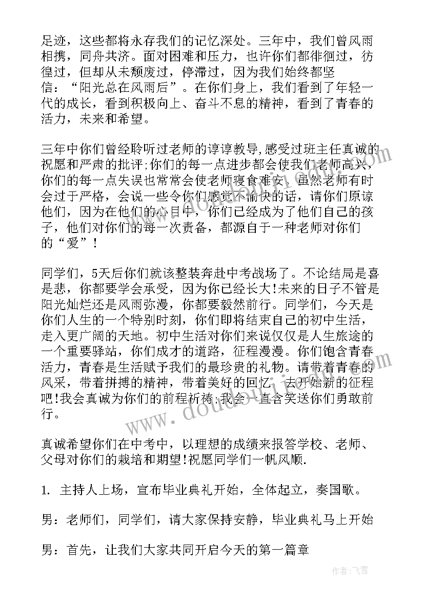 最新初中毕业典礼主持人开幕词 初中毕业典礼主持词开场白(通用5篇)