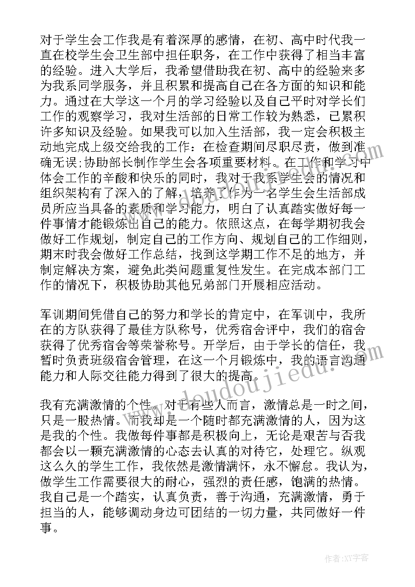 加入生活部的申请书 加入学生会生活部申请书(实用5篇)