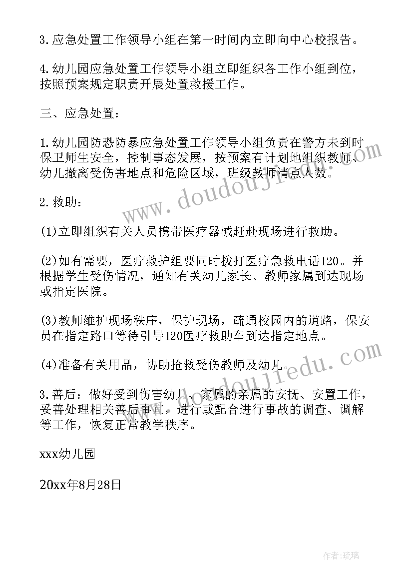 最新校园反恐防暴应急演练方案及安全预案(实用5篇)