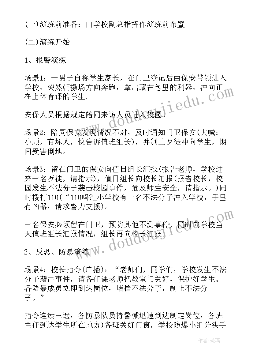 最新校园反恐防暴应急演练方案及安全预案(实用5篇)