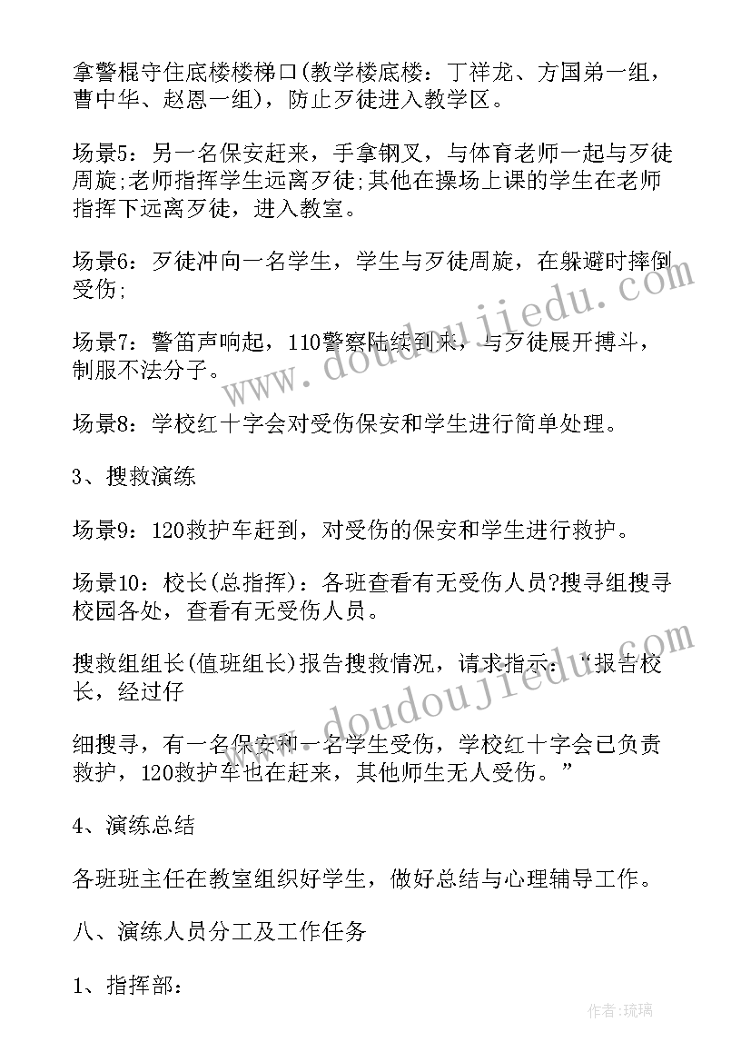 最新校园反恐防暴应急演练方案及安全预案(实用5篇)