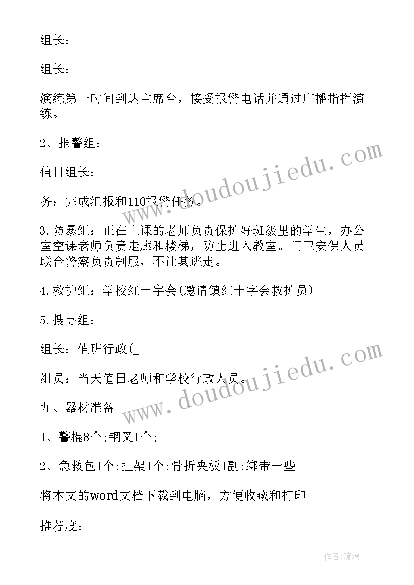 最新校园反恐防暴应急演练方案及安全预案(实用5篇)