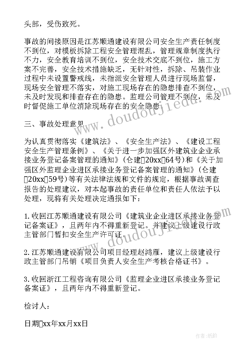 2023年个人书面检讨书(优秀5篇)