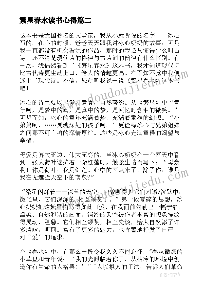 繁星春水读书心得(实用10篇)