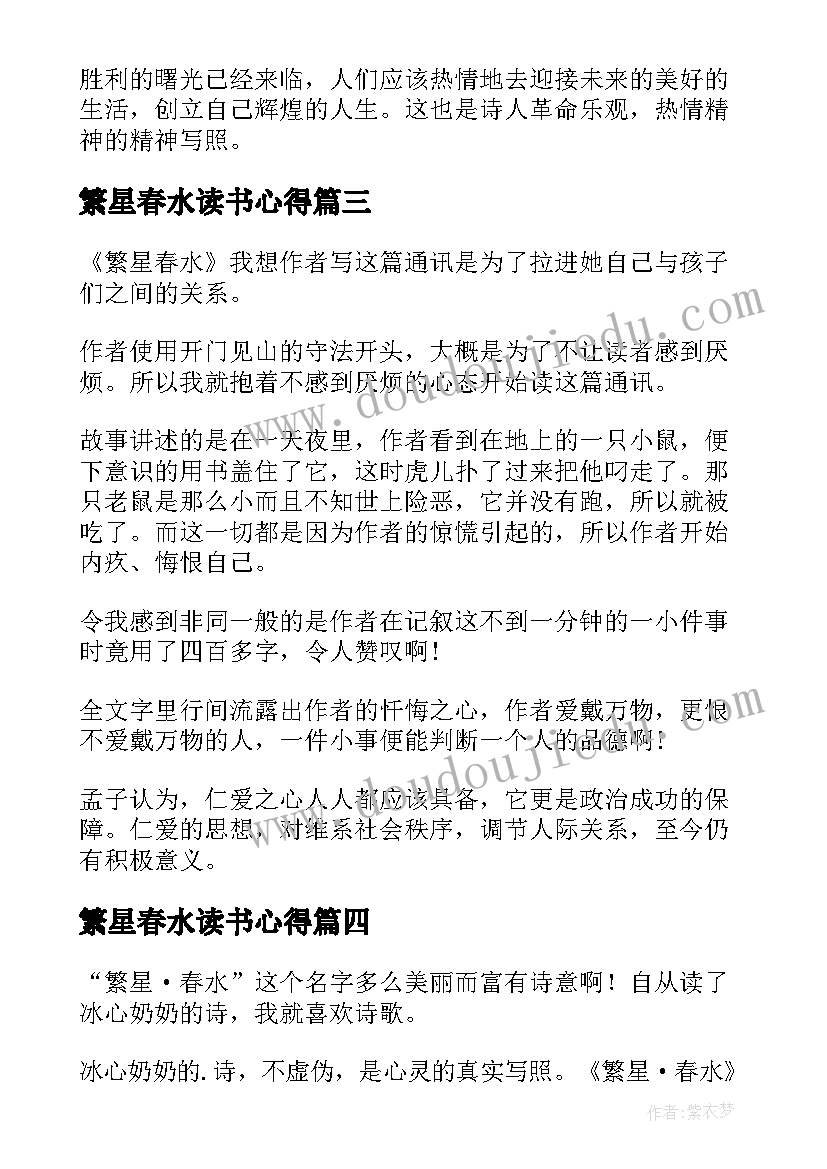 繁星春水读书心得(实用10篇)