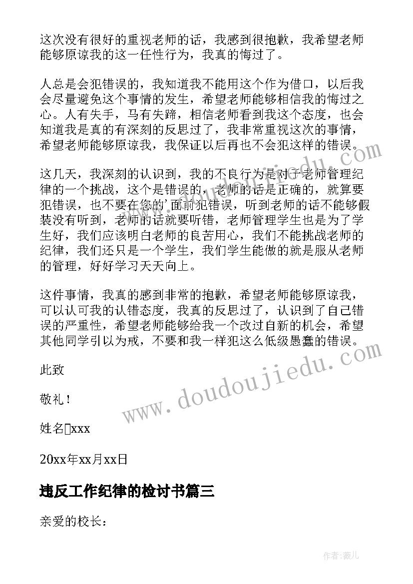 2023年违反工作纪律的检讨书(模板5篇)