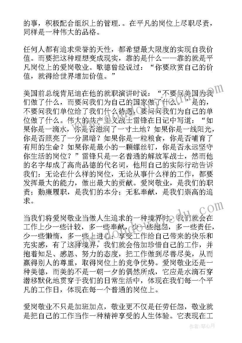 最新履职尽责的发言材料(精选10篇)