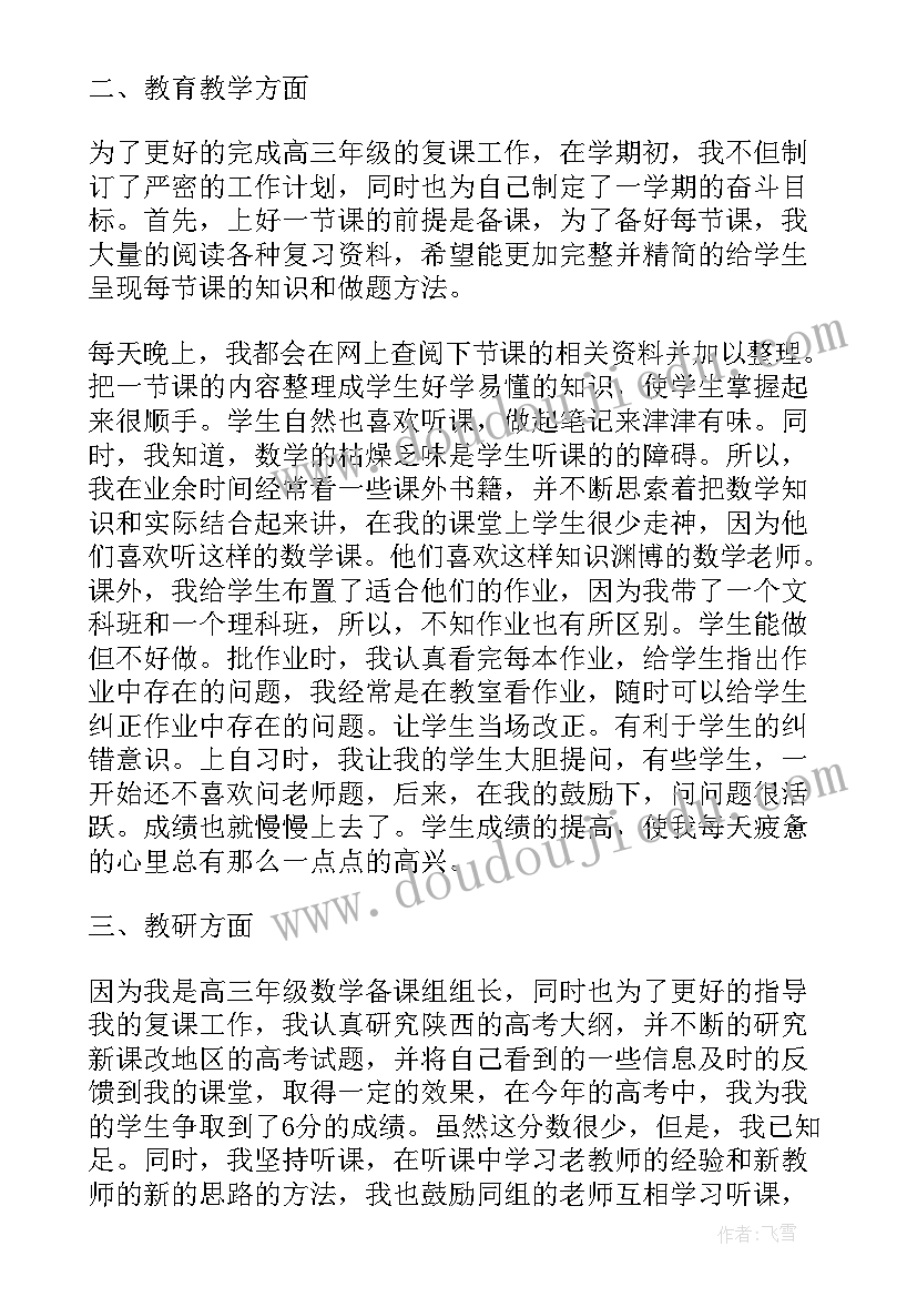 最新数学骨干教师年度工作总结(汇总5篇)