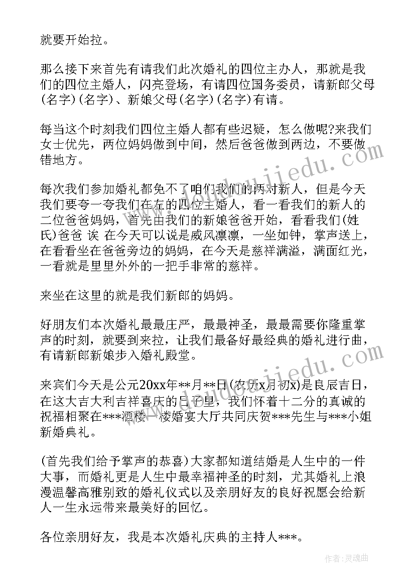 最新主持人祝酒词升学宴 婚礼主持人祝酒词(实用5篇)