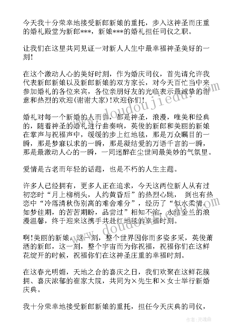 最新主持人祝酒词升学宴 婚礼主持人祝酒词(实用5篇)