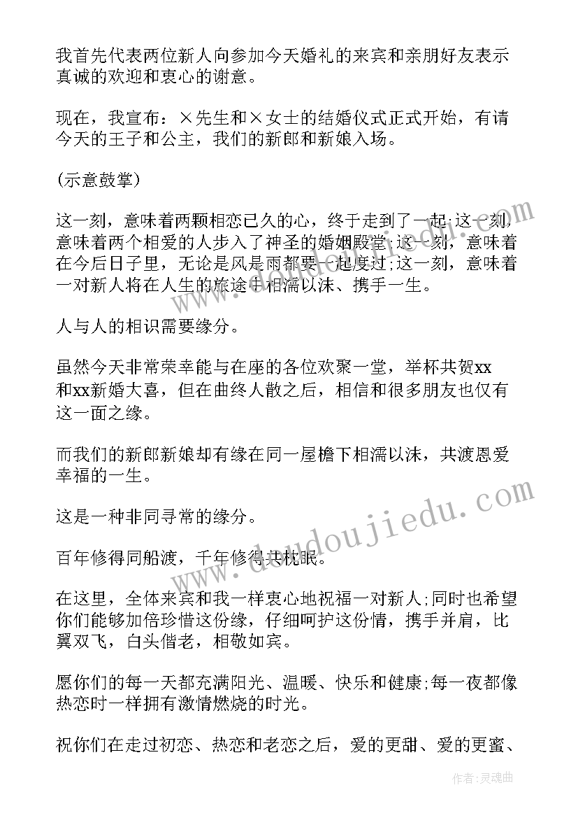 最新主持人祝酒词升学宴 婚礼主持人祝酒词(实用5篇)