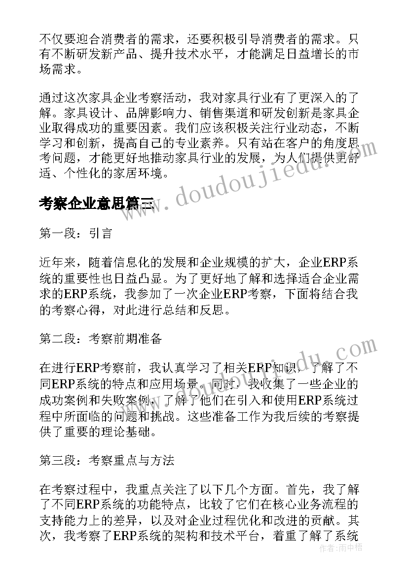 2023年考察企业意思 服装企业考察报告(汇总9篇)