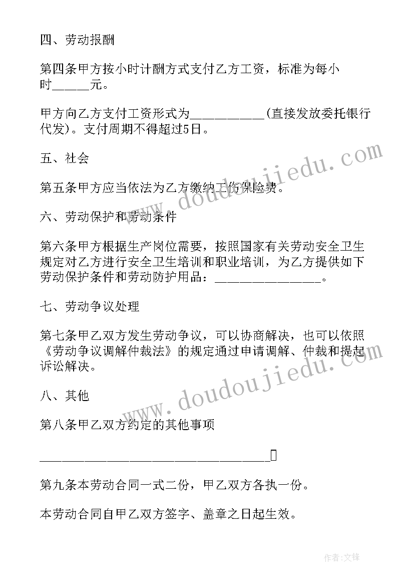 2023年浙里电子劳动合同协议在线无法新增单位 电子版劳动合同(模板6篇)