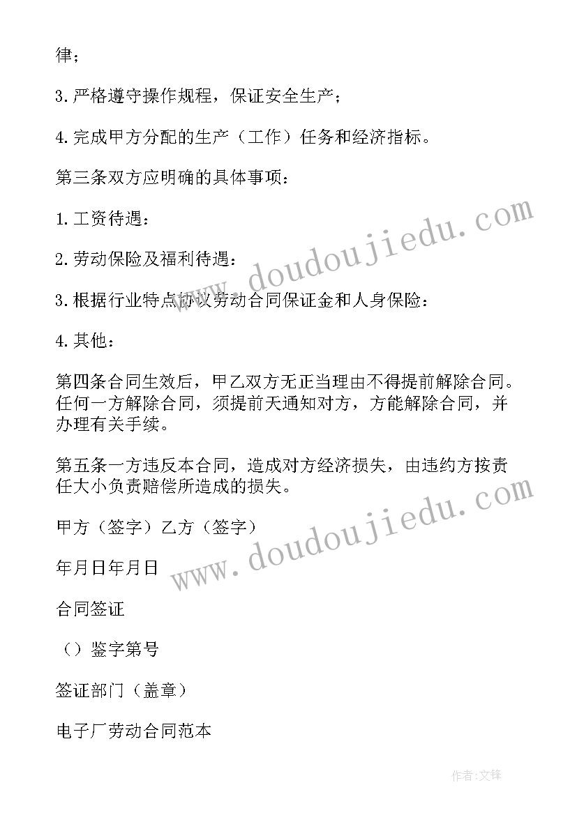 2023年浙里电子劳动合同协议在线无法新增单位 电子版劳动合同(模板6篇)