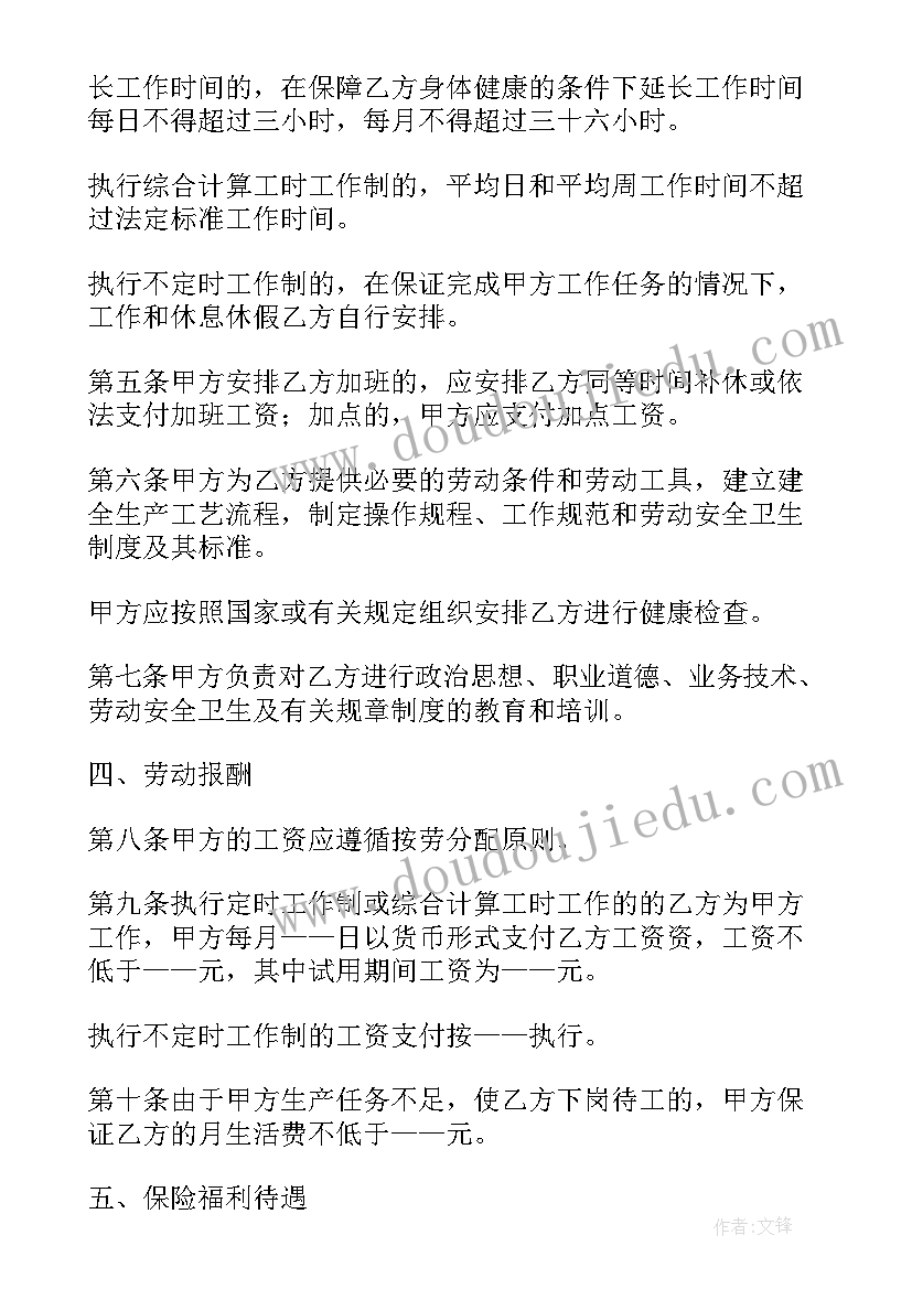 2023年浙里电子劳动合同协议在线无法新增单位 电子版劳动合同(模板6篇)