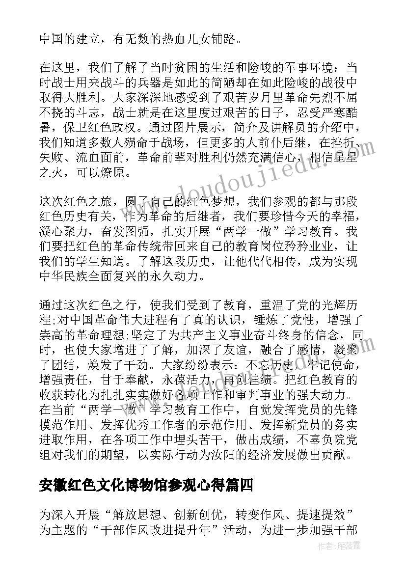 最新安徽红色文化博物馆参观心得 党员参观红色教育基地心得体会(优秀5篇)