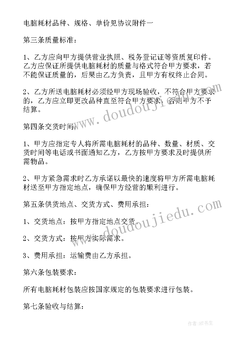 耗材补充协议(优质9篇)