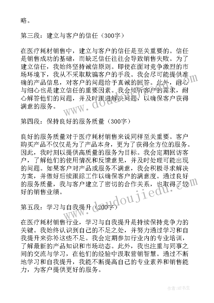 耗材补充协议(优质9篇)