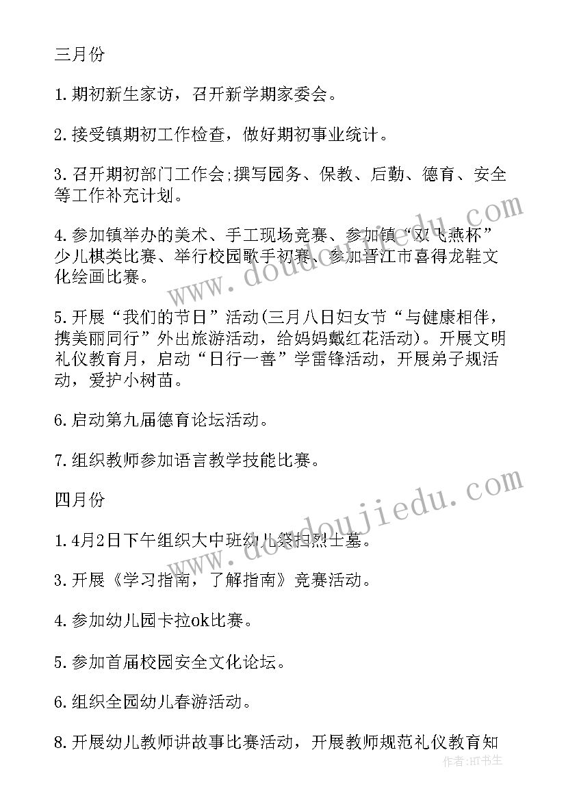 2023年幼儿园德育工作计划 德育工作计划幼儿园春季(优秀5篇)