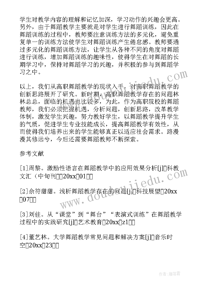 舞蹈开题报告 体育舞蹈的开题报告(通用5篇)