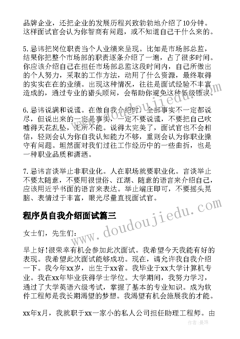 最新程序员自我介绍面试 程序员面试自我介绍(大全7篇)