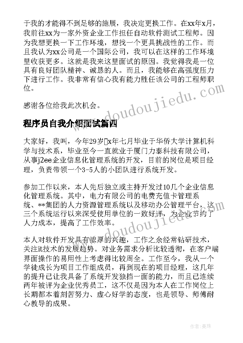 最新程序员自我介绍面试 程序员面试自我介绍(大全7篇)