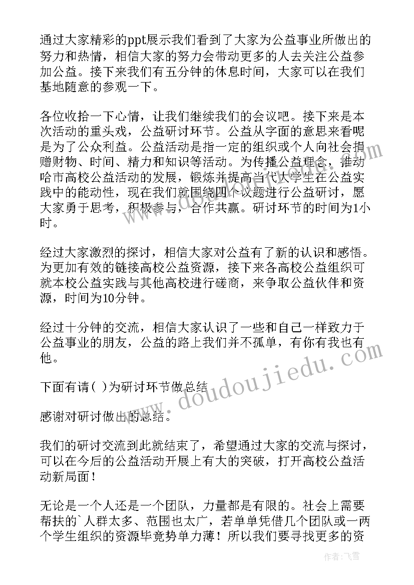 青年教师沙龙主持词(精选5篇)