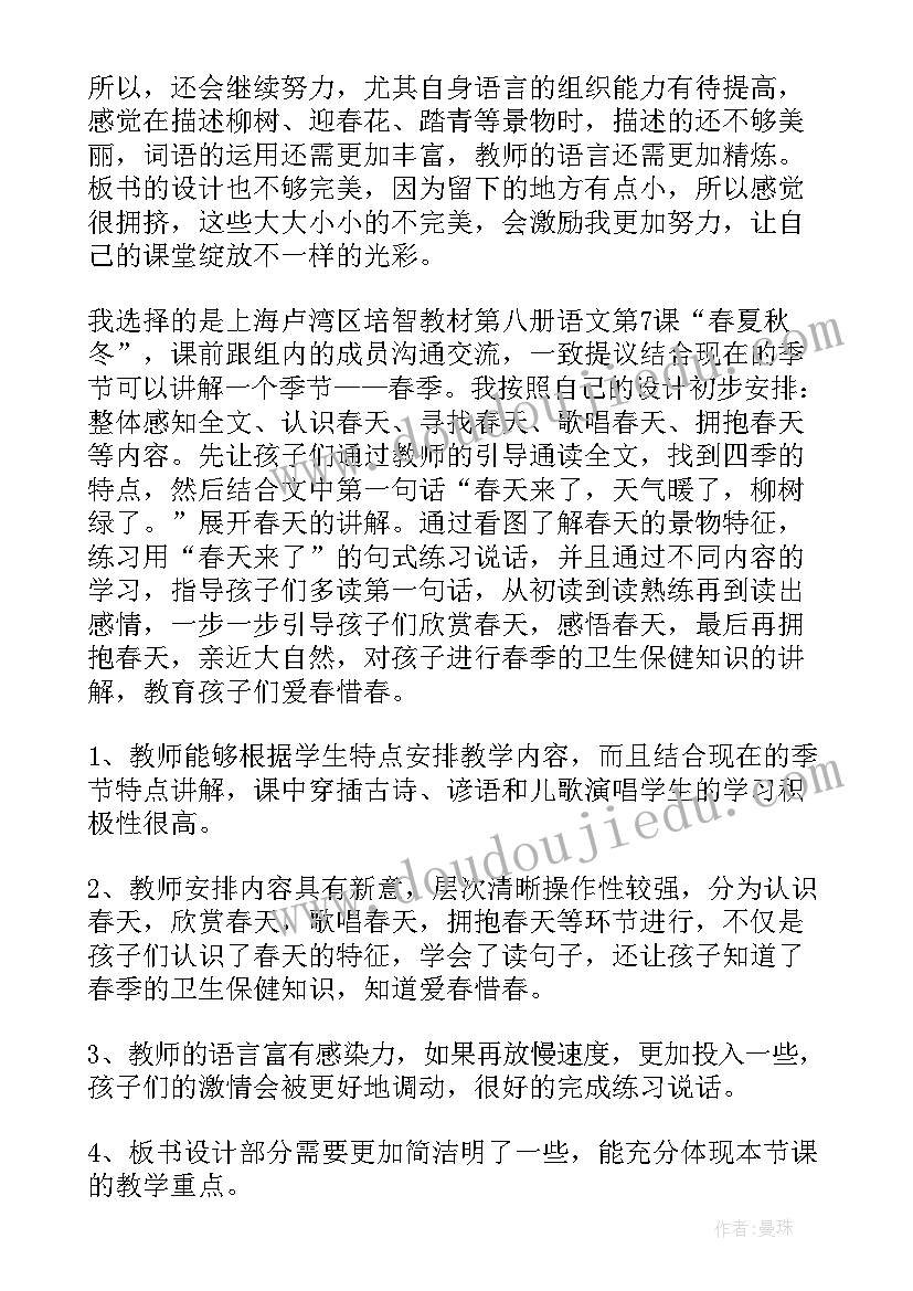 最新识字春夏秋冬教学反思(优秀5篇)