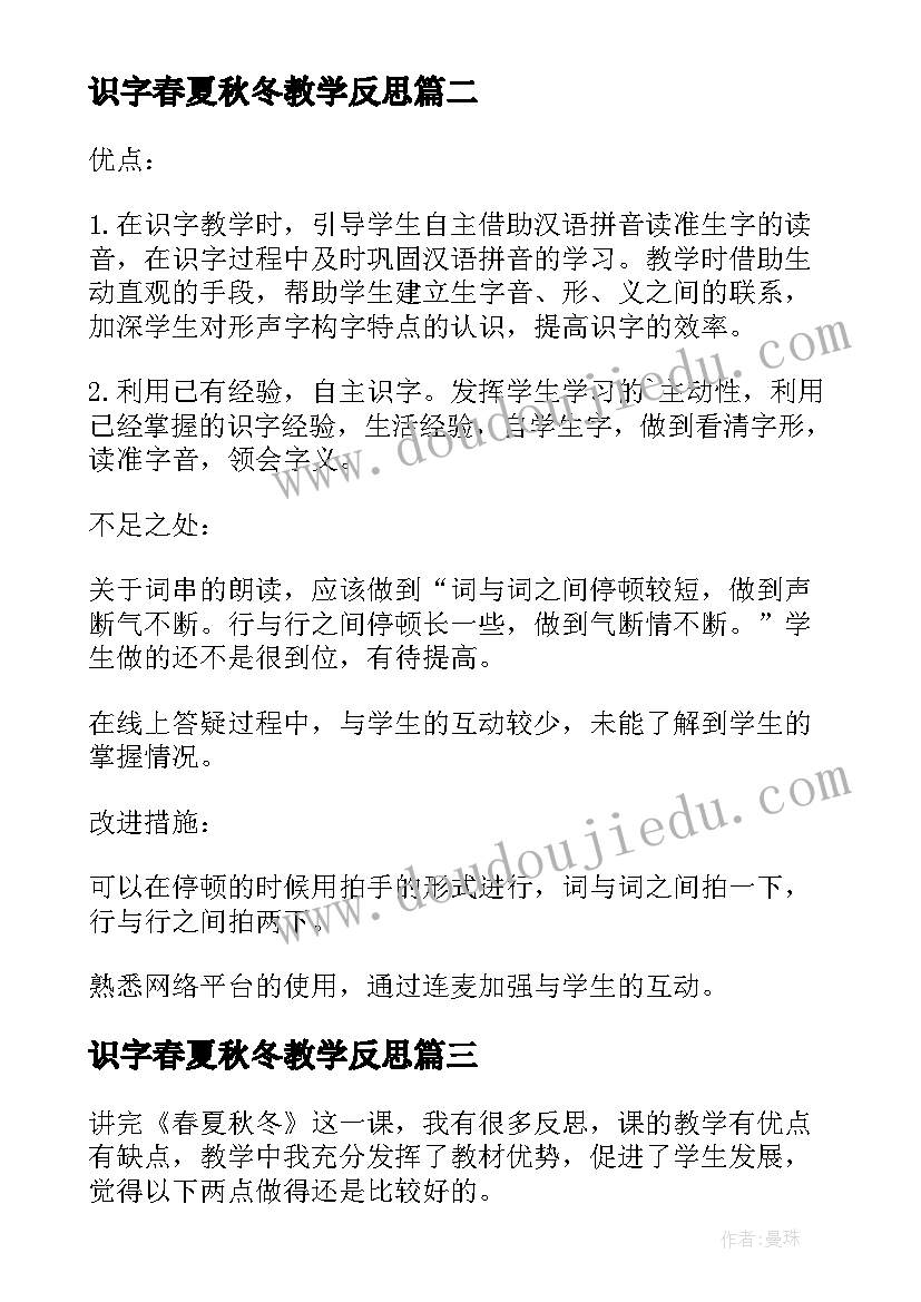 最新识字春夏秋冬教学反思(优秀5篇)