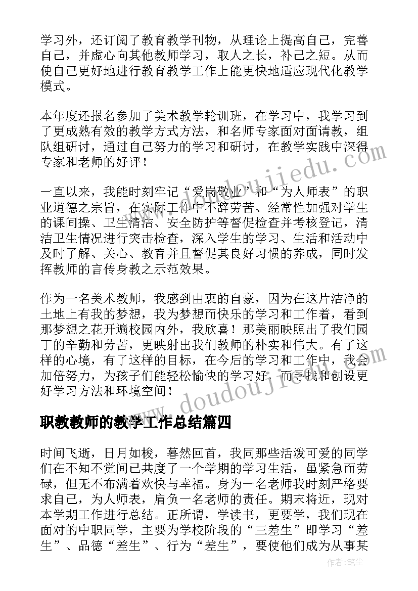 职教教师的教学工作总结 中职教师教学工作总结(模板5篇)