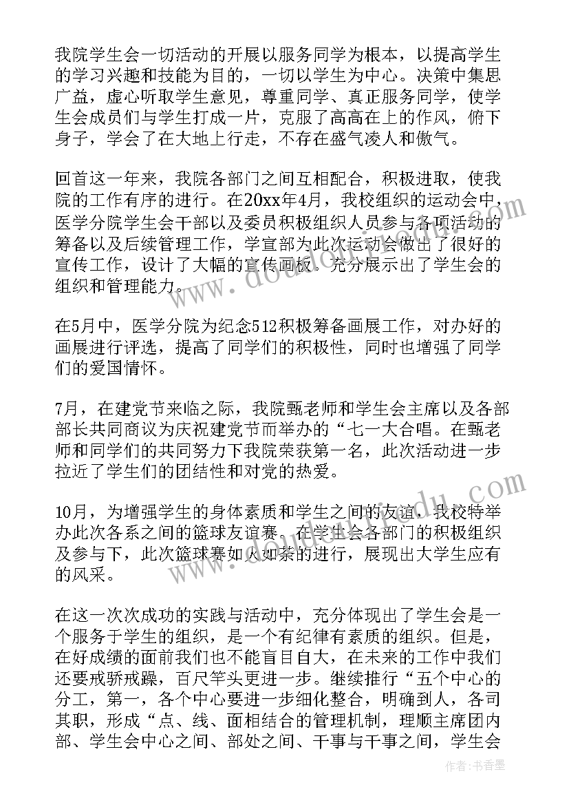 学生会竞选发言稿(大全7篇)