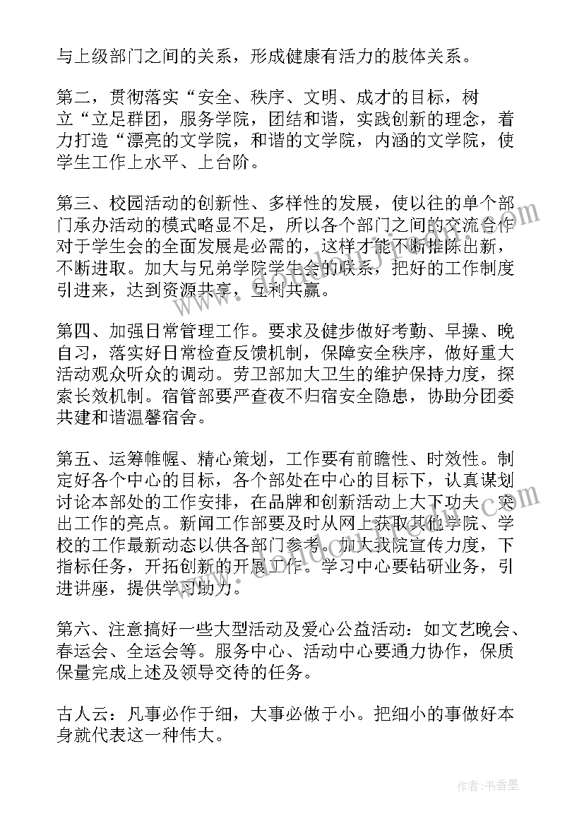 学生会竞选发言稿(大全7篇)