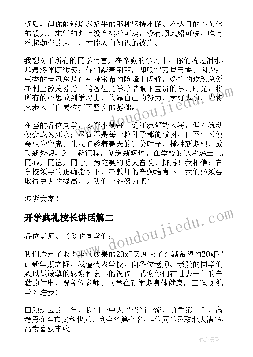 2023年开学典礼校长讲话 校长开学典礼发言稿(模板5篇)