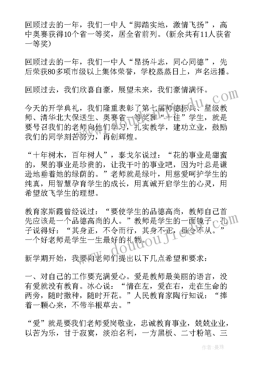 2023年开学典礼校长讲话 校长开学典礼发言稿(模板5篇)