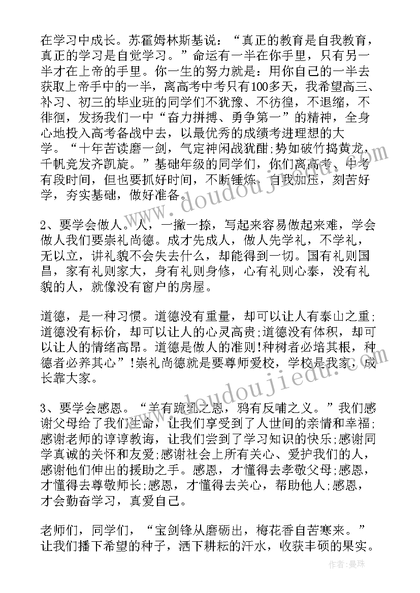 2023年开学典礼校长讲话 校长开学典礼发言稿(模板5篇)