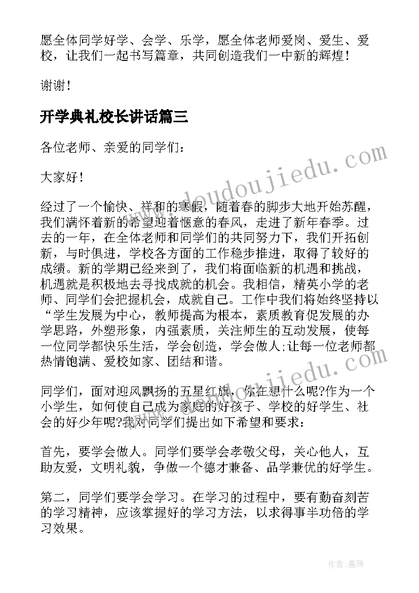 2023年开学典礼校长讲话 校长开学典礼发言稿(模板5篇)