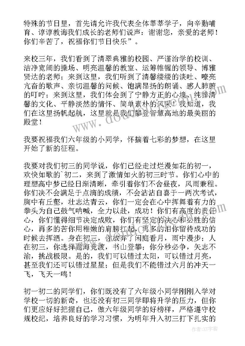 2023年庆祝教师节教师代表发言稿 庆祝教师节学生代表发言稿(通用5篇)