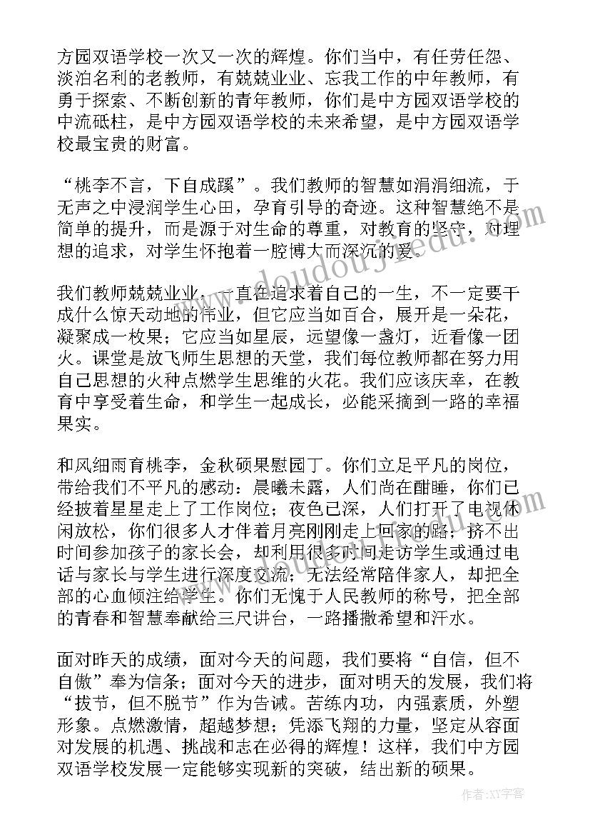 2023年庆祝教师节教师代表发言稿 庆祝教师节学生代表发言稿(通用5篇)