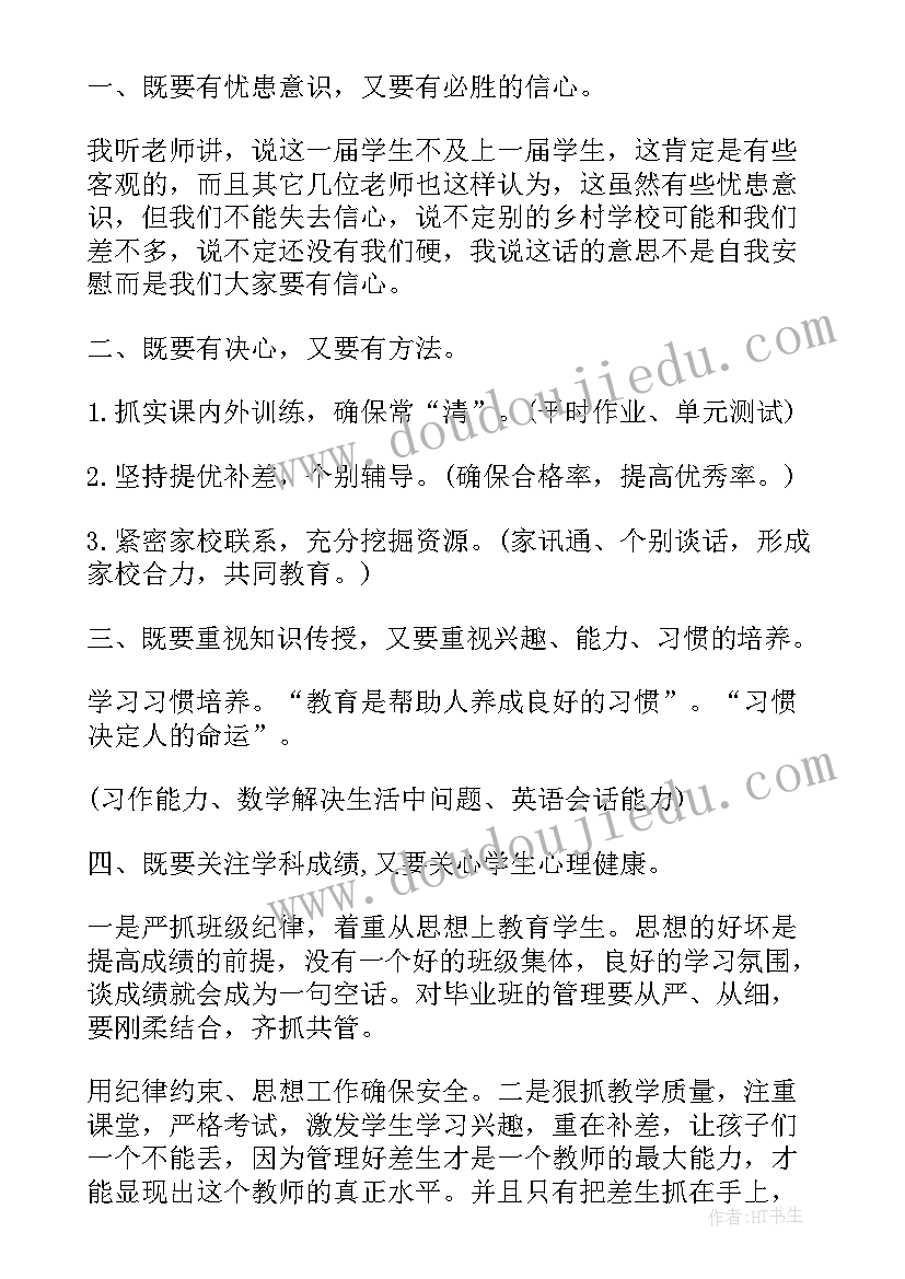 小学毕业班动员会教师发言稿 小学教师毕业发言稿(通用5篇)