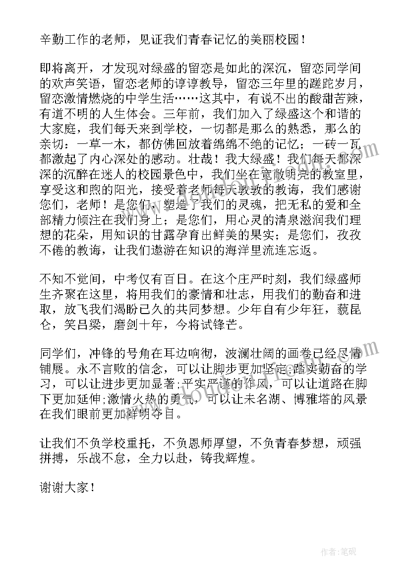 最新毕业生代表发言主持词(优秀5篇)