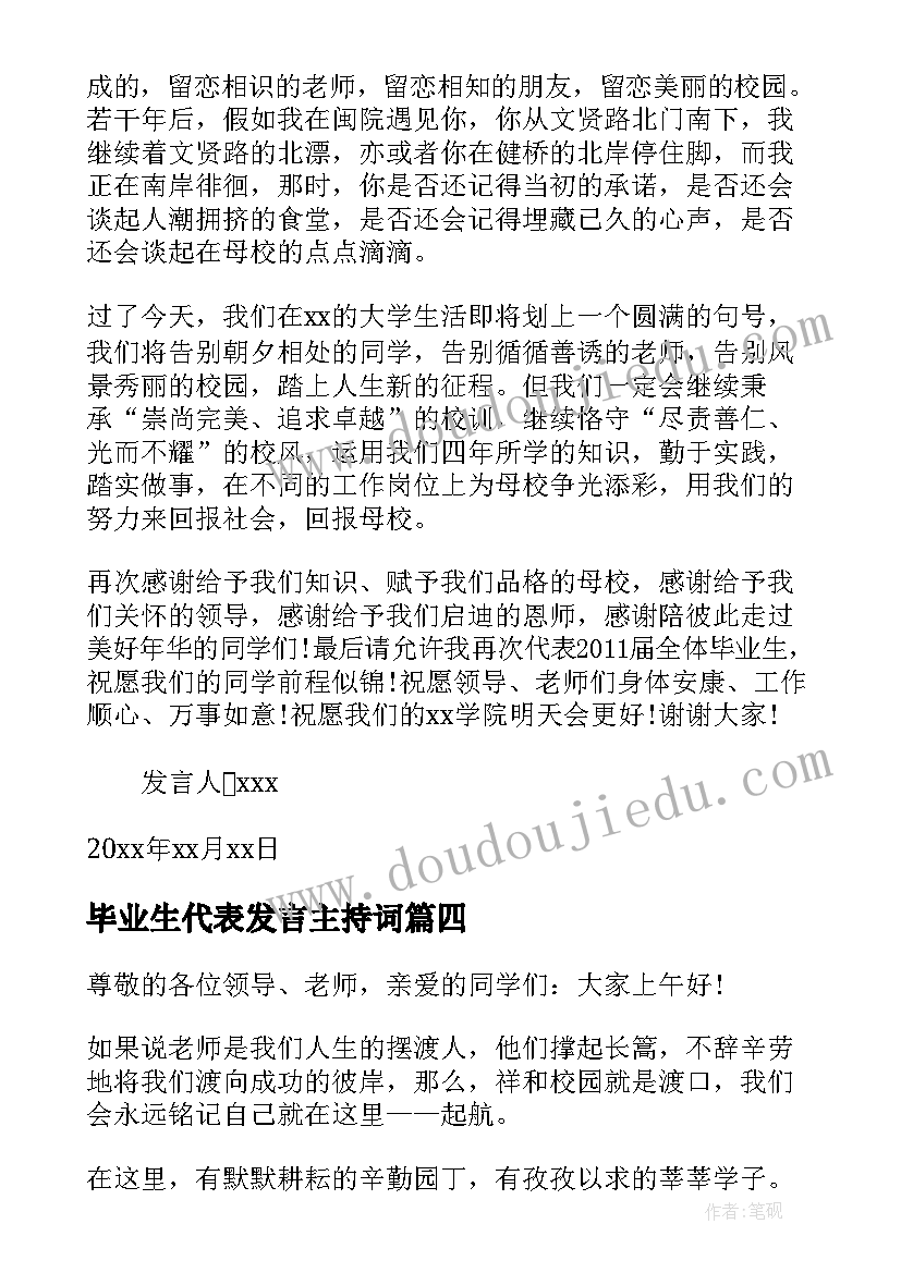 最新毕业生代表发言主持词(优秀5篇)