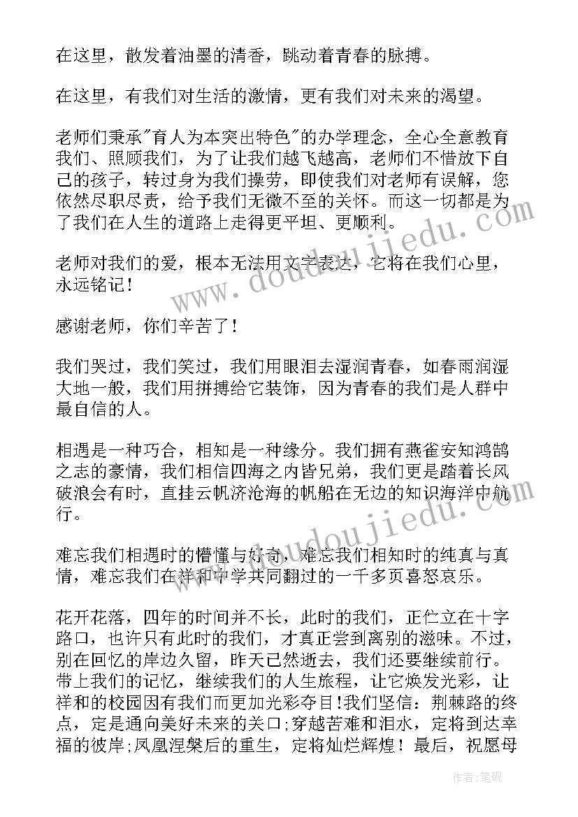 最新毕业生代表发言主持词(优秀5篇)