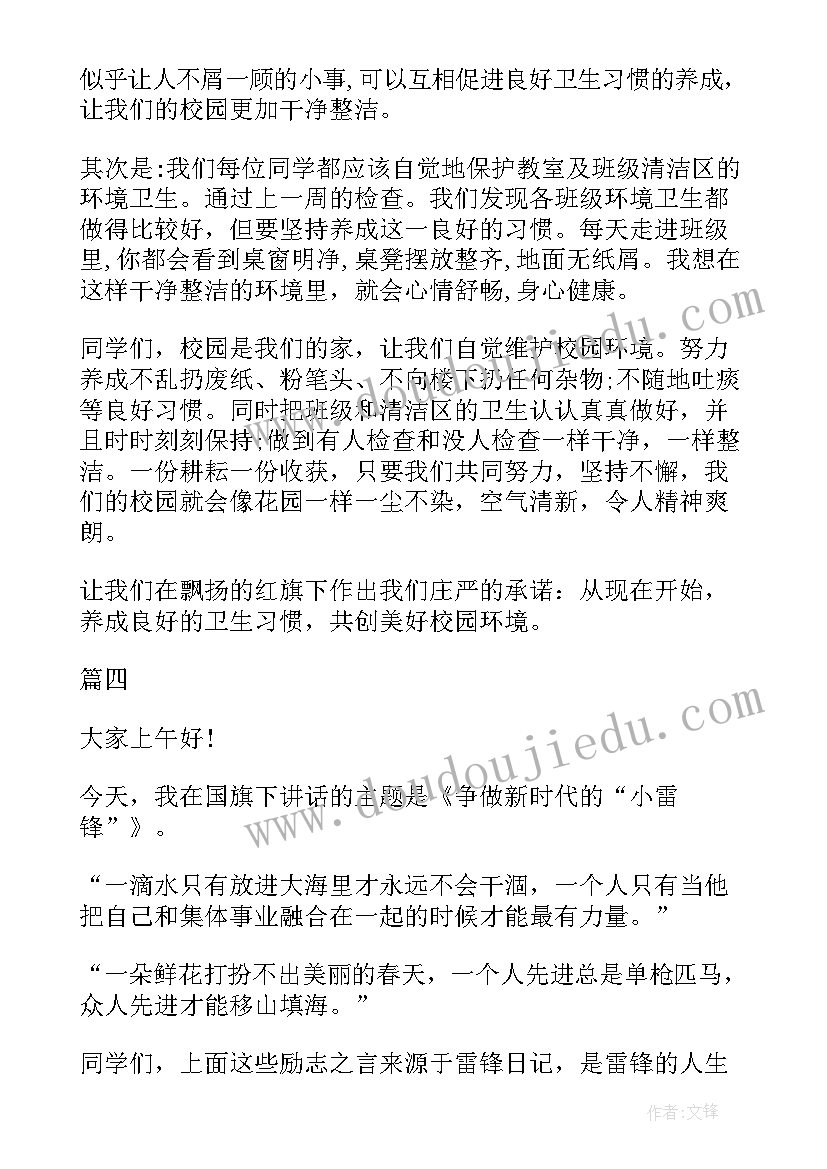 最新小学生国旗下演讲(汇总5篇)