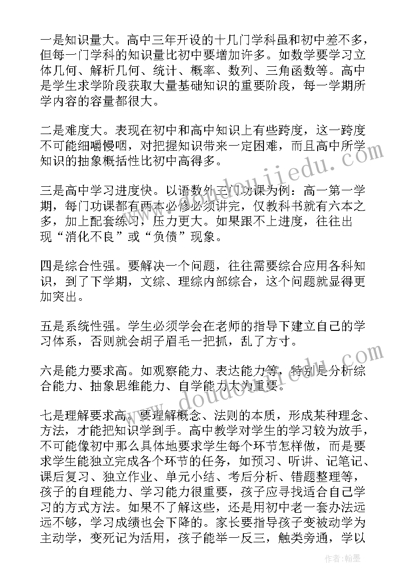 2023年高中生学生家长发言稿 高中学生家长会发言稿(模板5篇)